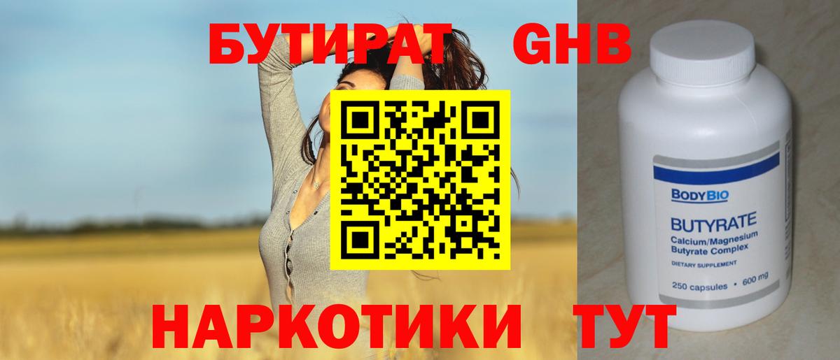 Бутират 1.4BDO  Вход с VPN  Кашира 