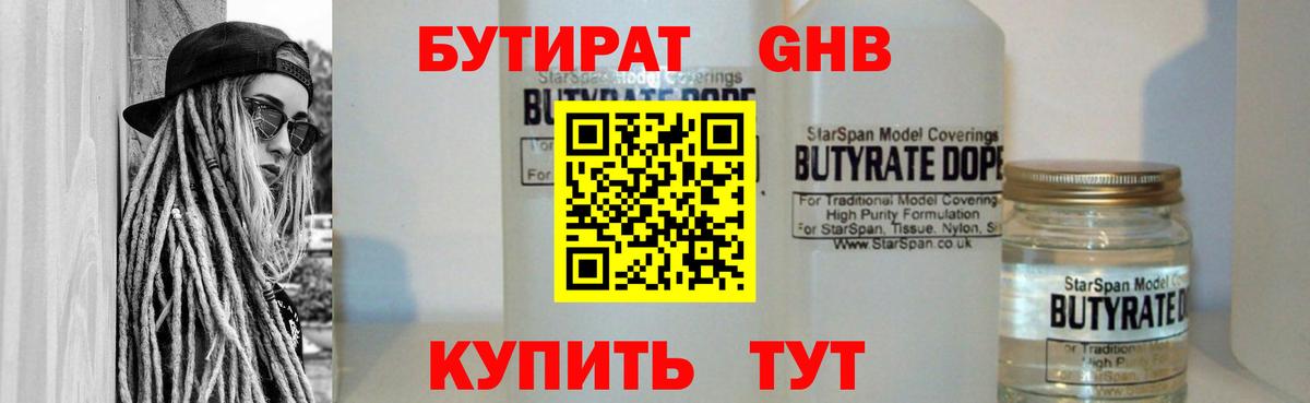Бутират BDO Кашира