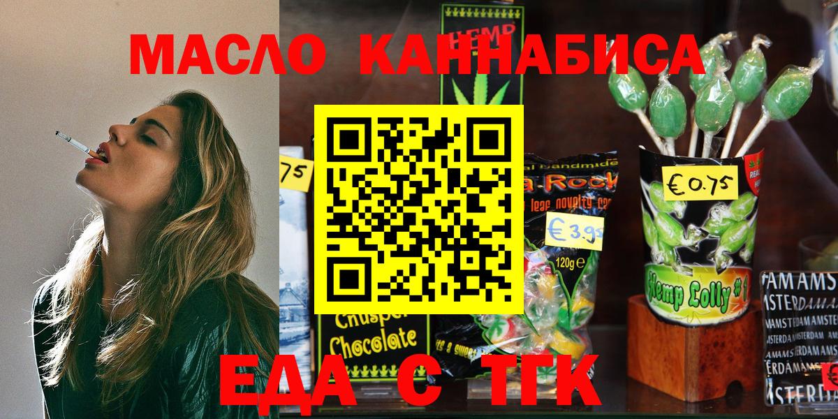 Кашира  Печенье с ТГК конопля  Вход с VPN 
