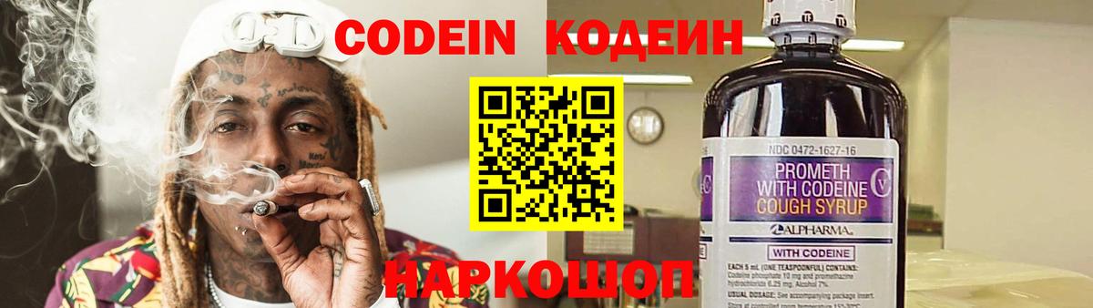 Кодеин Purple Drank  Вход с VPN  Codein напиток Lean (лин)  Кашира 