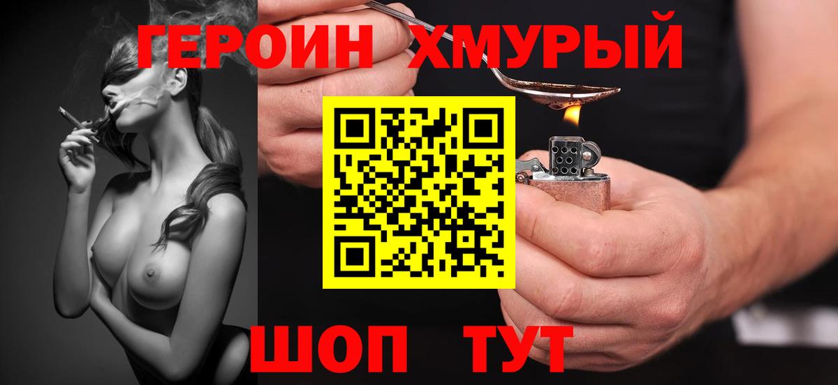 ГЕРОИН  ГЕРОИН Heroin  Вход с VPN  Кашира 