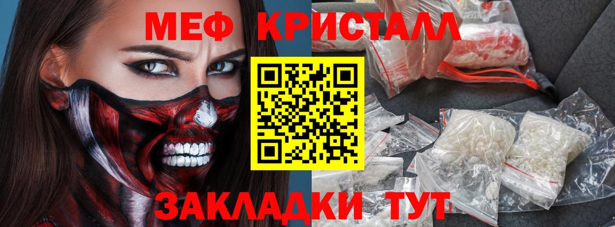 Мефедрон кристаллы Кашира